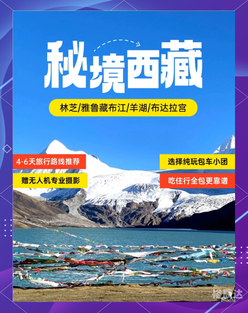 成都包车前往西藏之旅-第2张图片