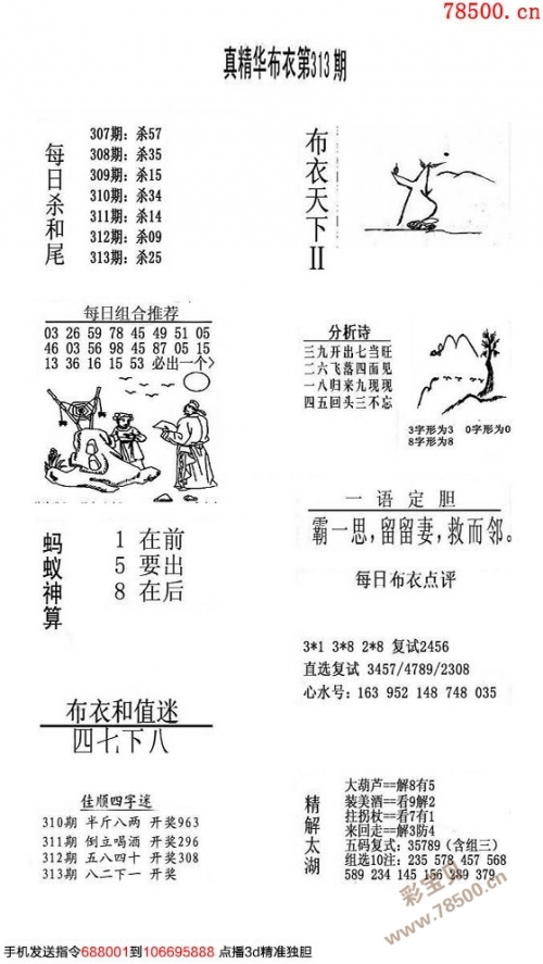 福彩3d字谜总汇福彩3d字谜总汇