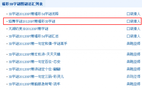 福彩3d字谜总汇福彩3d字谜总汇-第3张图片