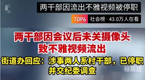 村干部被曝不雅视频事件-第2张图片