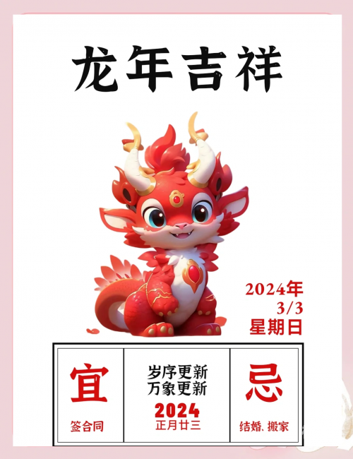 二月份黄道吉日2023年是哪一天二月份黄道吉日2023年