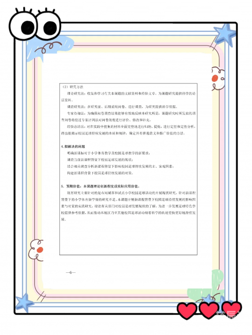 彩客网足球彩客网足球，探索足球新世界-第3张图片