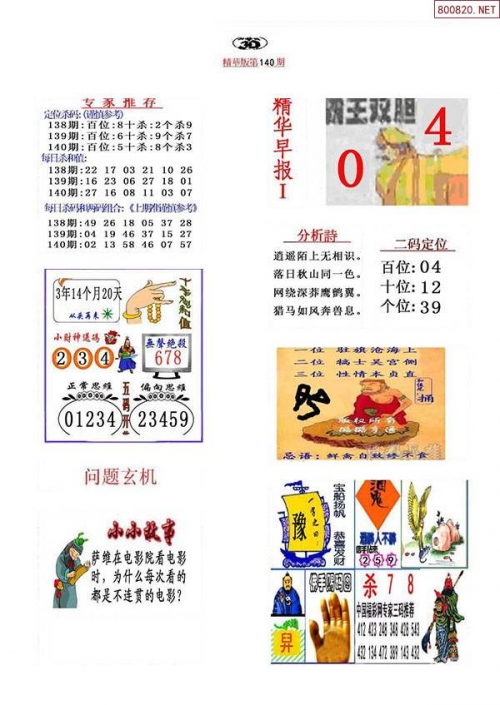 (9944cc)天下彩图文每期天下彩图文资讯第四页，9944CC