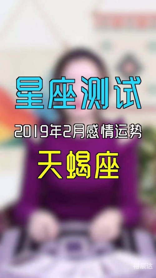 天蝎座运势天蝎座运势展望-第2张图片