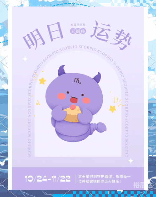 天蝎座运势天蝎座运势展望-第1张图片