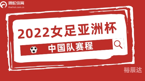 2022年亚洲杯在哪里举行2022年亚洲杯举办地点揭晓-第2张图片