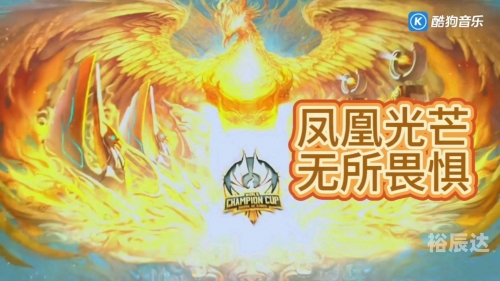 2019王者荣耀世冠主题曲2019王者荣耀世冠，荣耀之战启幕-第2张图片