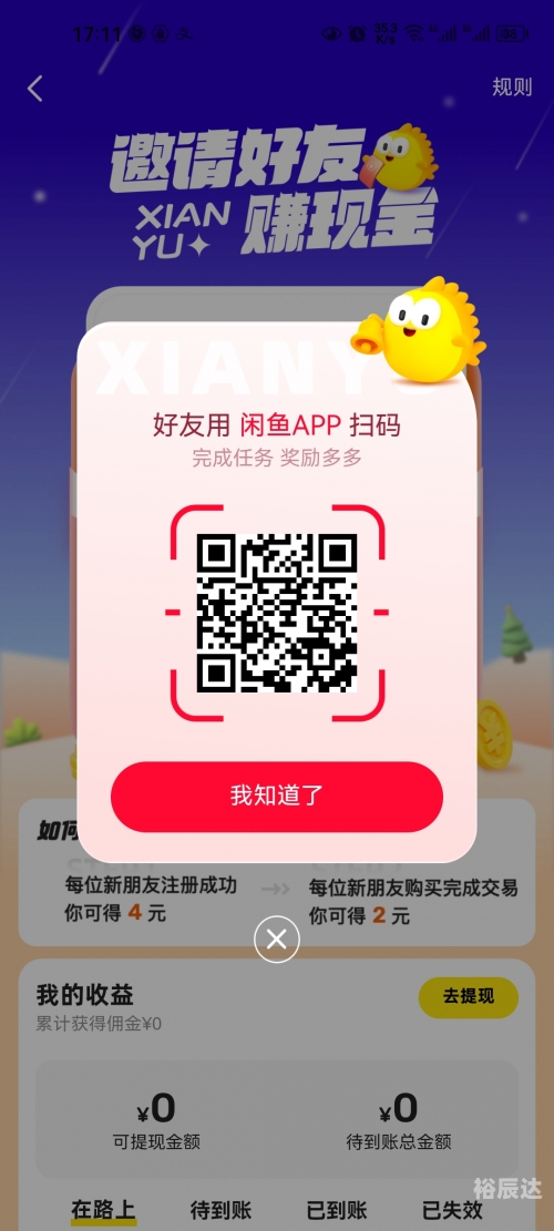 小鱼赚钱app小鱼赚钱，轻松实现财富自由之路-第2张图片