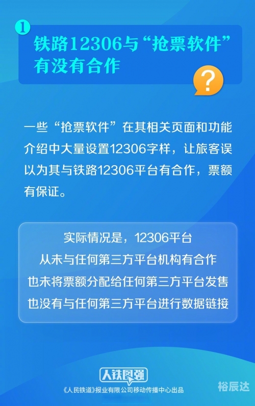 360火车票抢票软件360火车票抢票软件，便捷购票新选择-第2张图片
