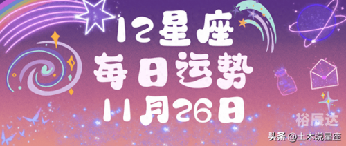今日星座运程今日星座运程-第2张图片