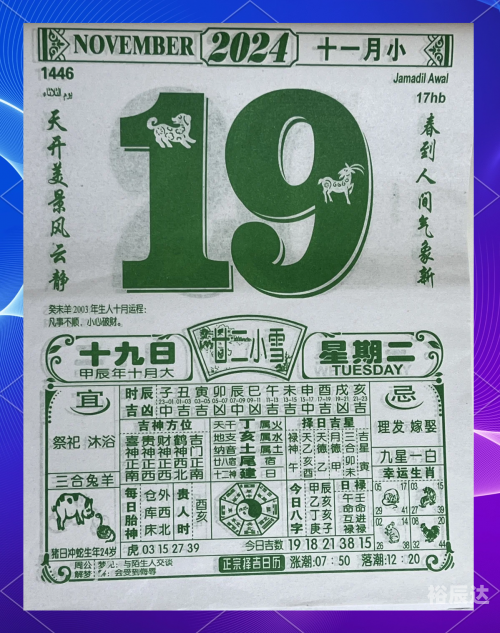 2024年黄历查询表2024年黄历查询表，预测未来运势的指南-第1张图片