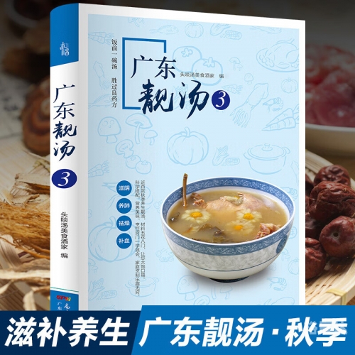 广东炖汤食谱大全广东炖汤食谱大全-第1张图片