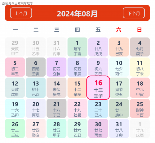 2024年正月开业吉日查询2024年正月开业吉日