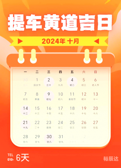 2024年正月开业吉日查询2024年正月开业吉日-第2张图片