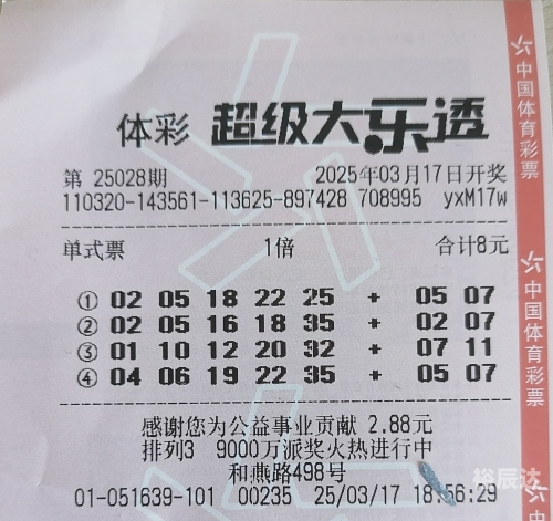 大乐透最新开奖号码结果查询大乐透最新开奖号揭晓-第2张图片