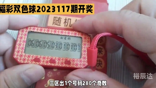 双色求开奖结果双色求开奖结果揭秘-第3张图片