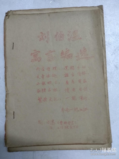 刘伯温2018年全年资料-第1张图片