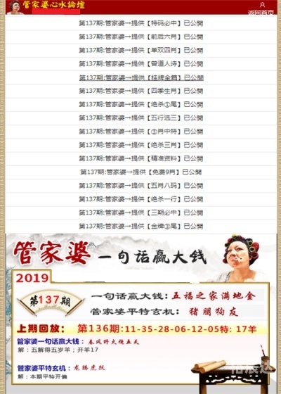 管家婆彩图马会中特网马会管家婆开奖结果揭秘
