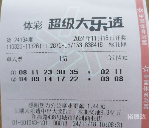 大乐透最新开奖号码结果查询大乐透最新开奖号揭晓