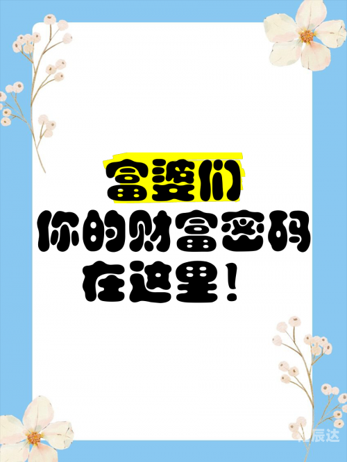 富婆点特，奢华生活背后的秘密