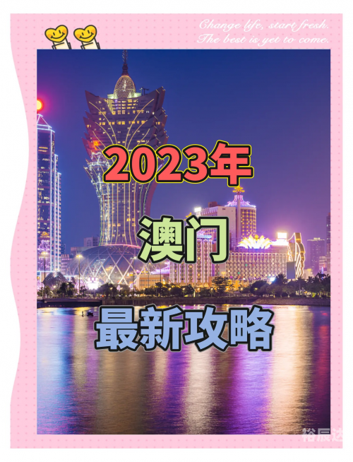 2023年的今天澳门购物攻略-第2张图片