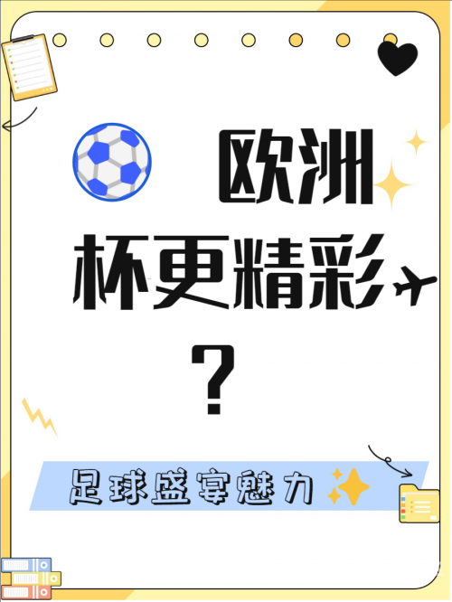 006足球直播吧006足球直播，精彩赛事一触即发-第3张图片