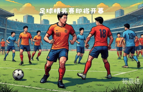 006足球直播吧006足球直播，精彩赛事一触即发-第2张图片