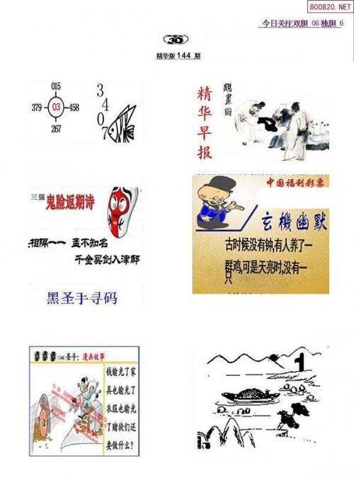 正版真精华布衣天下今天2021243正版真精华布衣天下