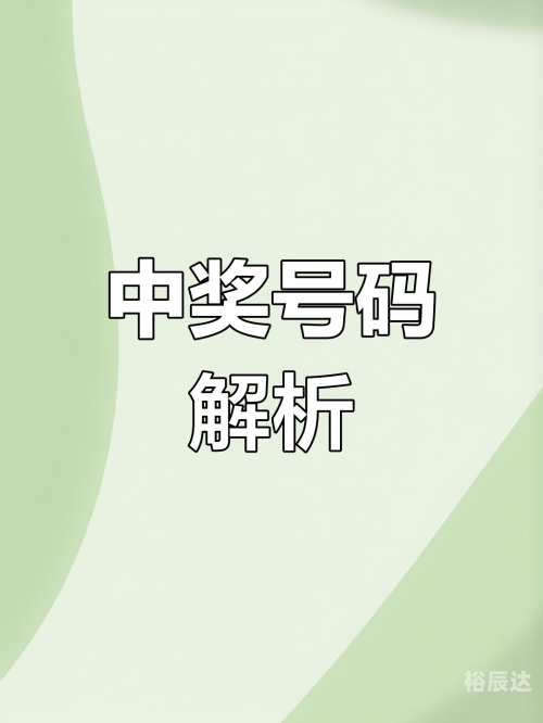 现场直播开奖结果现场直播开奖结果，揭晓幸运时刻
