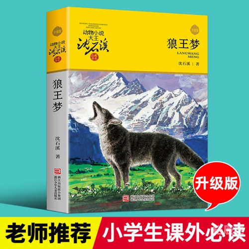 狼王梦全文阅读