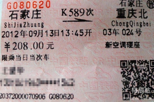 福州到重庆火车票攻略