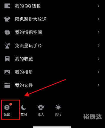 新版手机qq怎么退出登录新版手机QQ退出方法-第2张图片