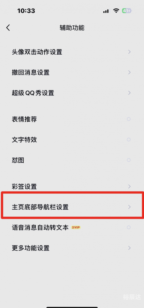 新版手机qq怎么退出登录新版手机QQ退出方法-第3张图片