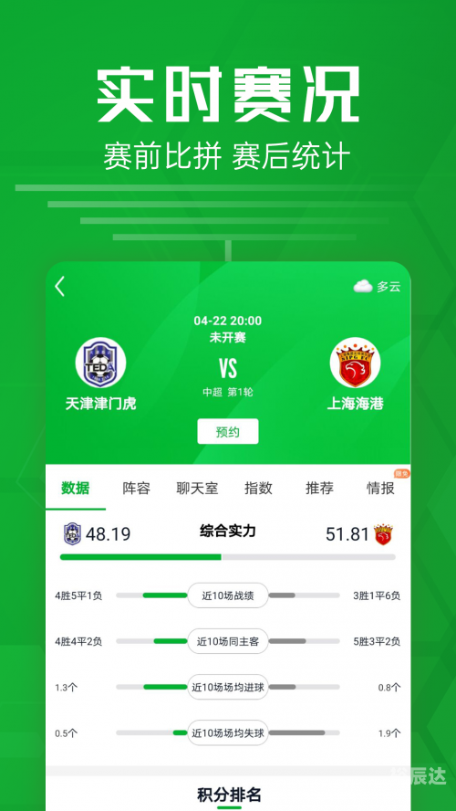 竞彩足球app官方下载中国体育彩票竞彩足球APP官方下载指南