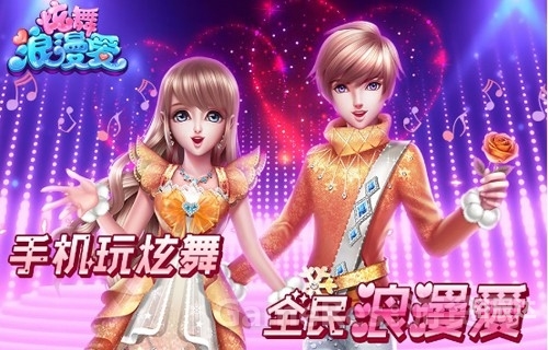 炫舞2公测时间揭秘-第3张图片