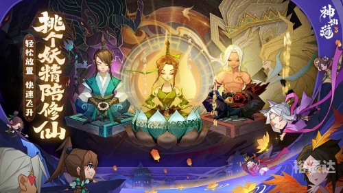 神仙道3神仙道3，探索神秘世界的奇幻之旅-第3张图片