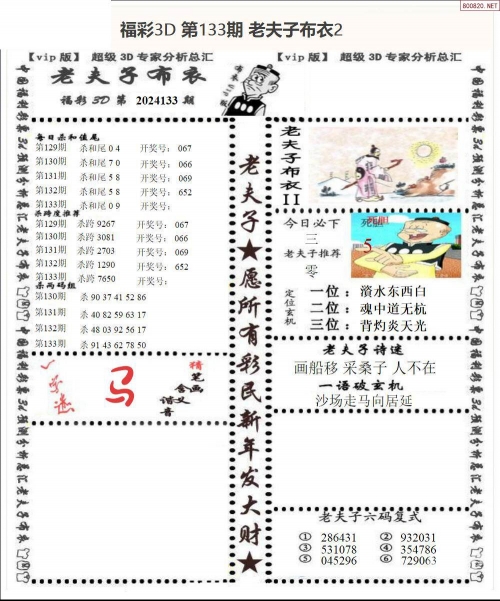 最准确的马报彩图