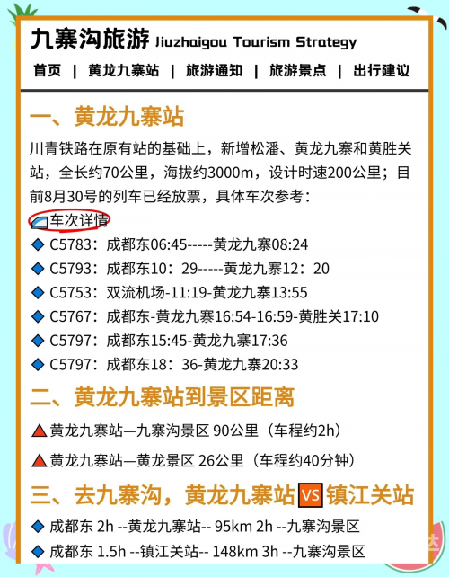 成都至都江堰动车时刻表-第2张图片