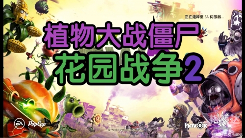 花园保卫战中文版下载安装花园保卫战中文版-第2张图片