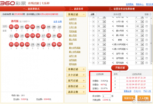 360彩票网360彩票网，彩票投注的新选择-第3张图片