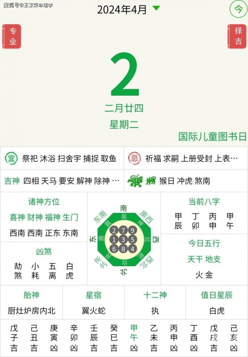 2024老黄历查询-第1张图片