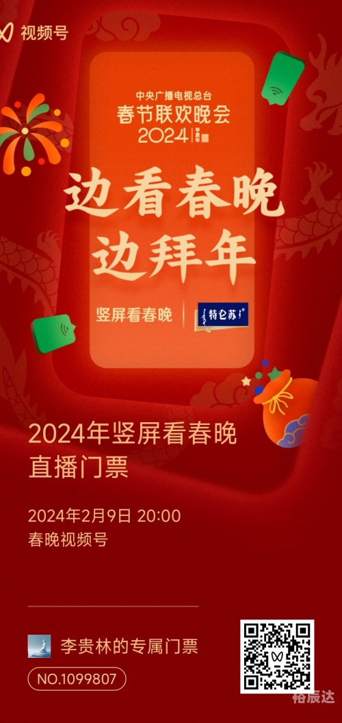 春晚直播平台有哪些春晚直播平台有哪些-第2张图片