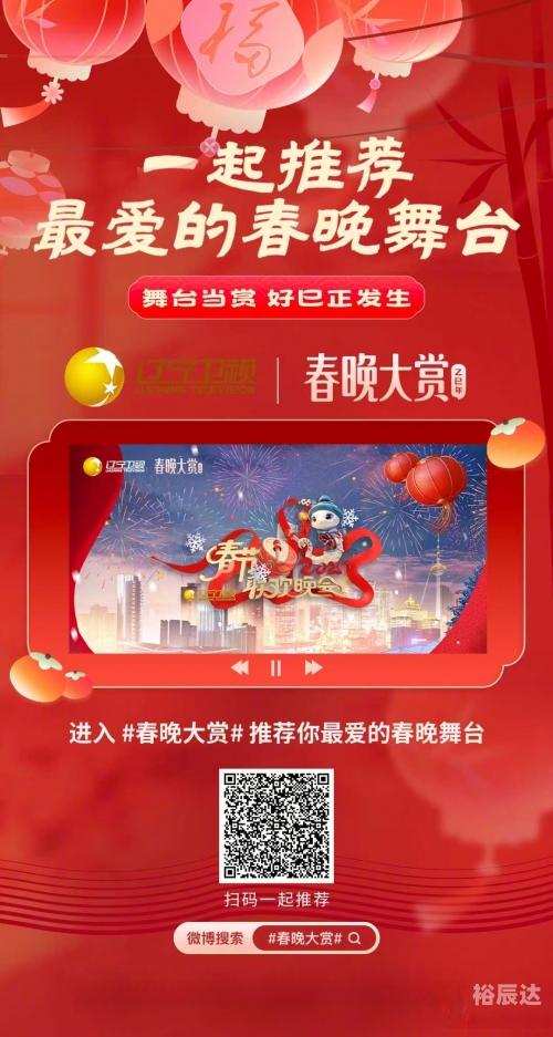 春晚直播平台有哪些春晚直播平台有哪些-第1张图片