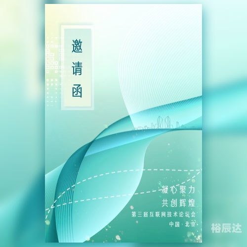 发布会邀请函发布会邀请函-第3张图片