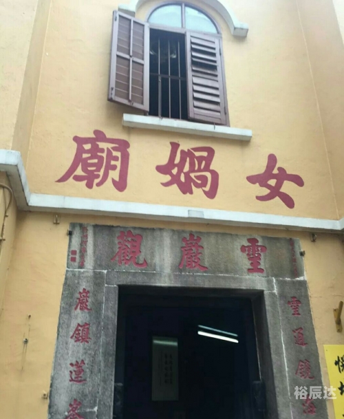 澳门女娲庙游玩攻略澳门女娲庙游玩攻略-第2张图片