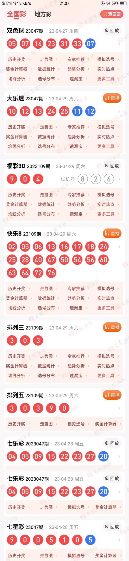 香港幵奖现场直播结果历史记记录香港幵奖现场直播结果揭晓-第2张图片