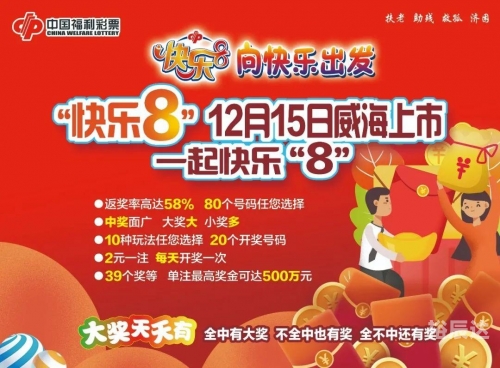 今天快乐8开奖结果揭晓，心情愉悦-第1张图片