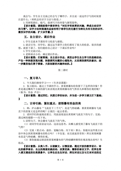 黄果树瀑布教案幼儿园黄果树瀑布教案-第1张图片