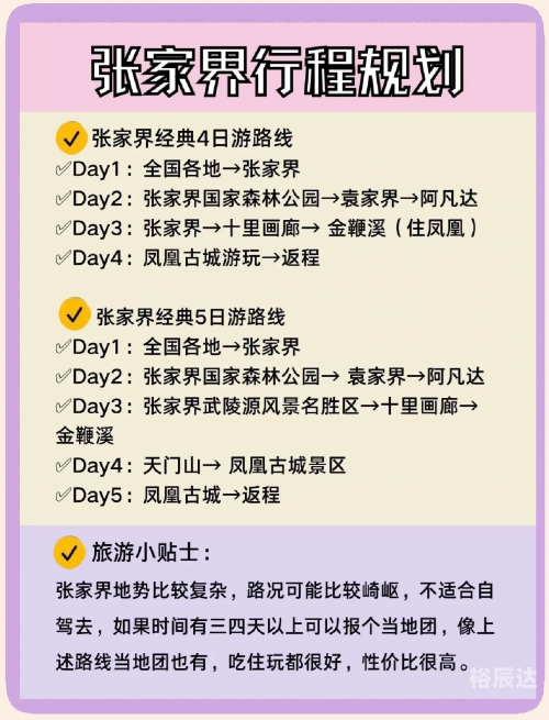上海到张家界途中有什么景点上海至张家界旅游攻略