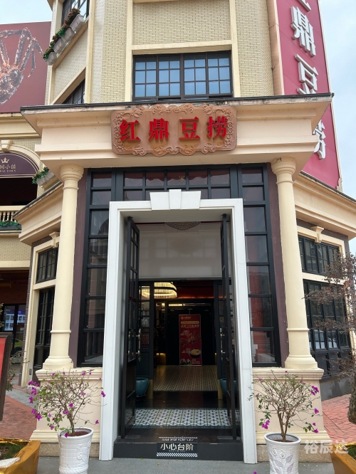 鼎中鼎澳门豆捞鼎中鼎澳门豆捞，品味美食，体验文化-第2张图片